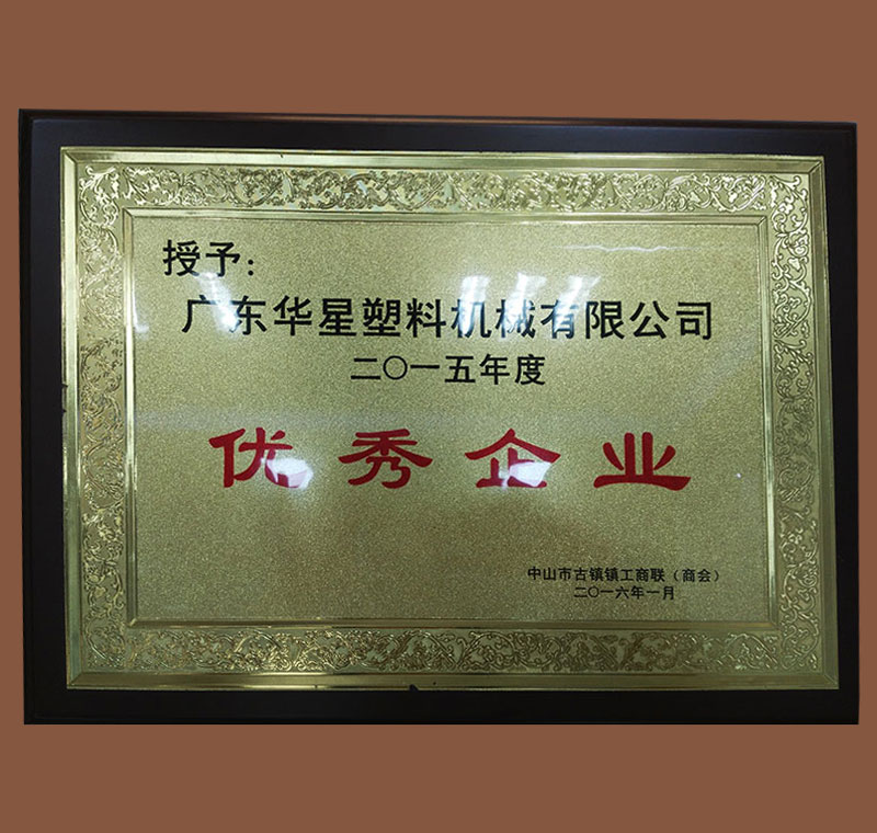 2015年度優秀企業